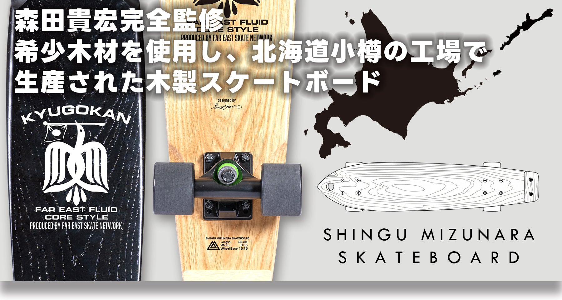 即引取り歓迎‼️スケートボード‼️ 新品‼️半額 世界に誇れる国産スケートボードを作りたい！ - CAMPFIRE (キャンプ