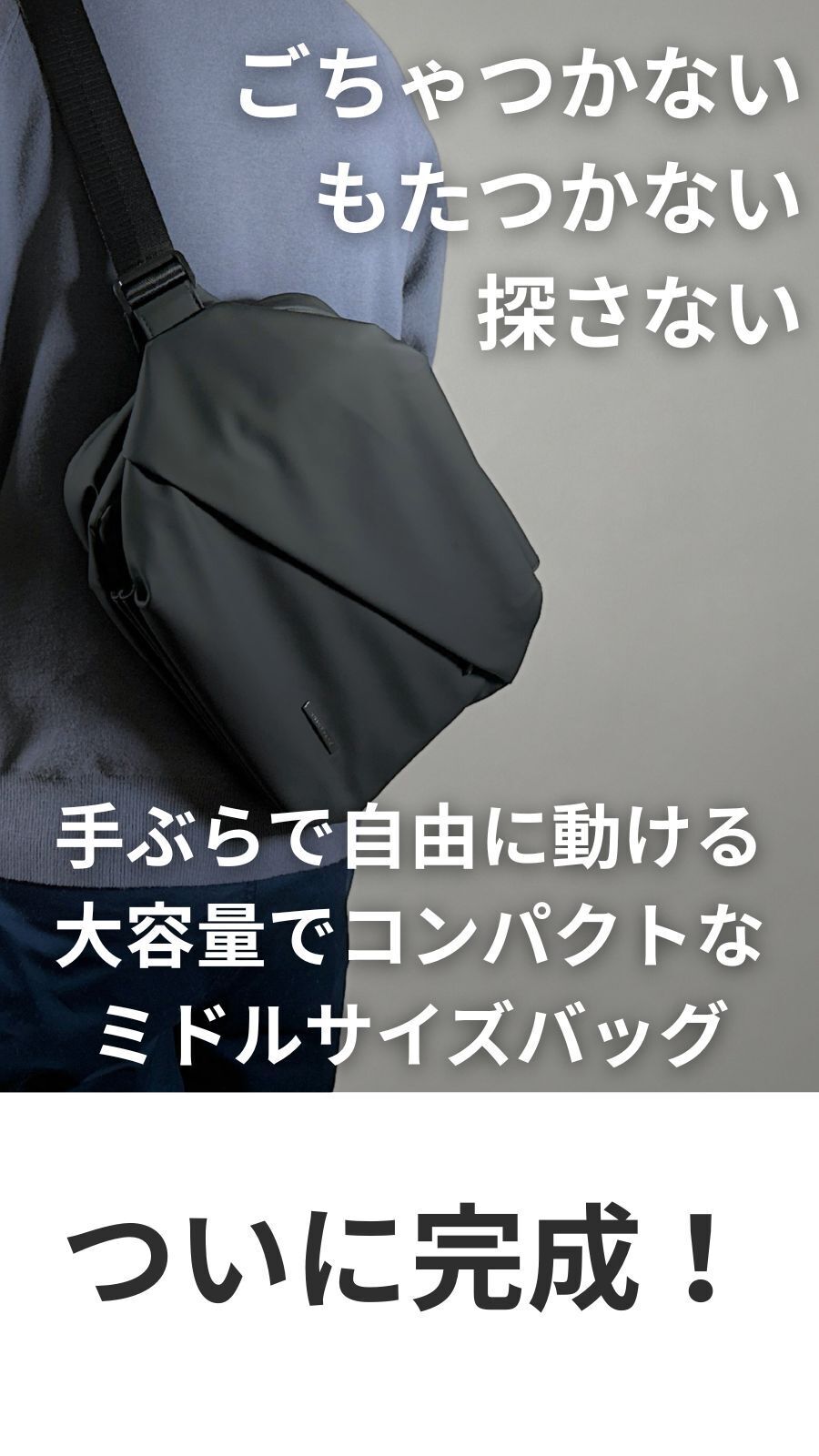 探さず、降ろさず、もたつかない。スマホは