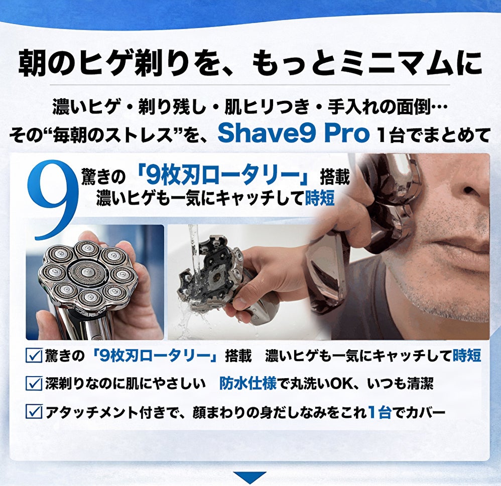 革命的9枚刃で一気にヒゲ剃り！超時短＆深剃りの肌に優しいコンパクト