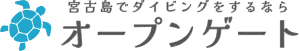 オープンゲート