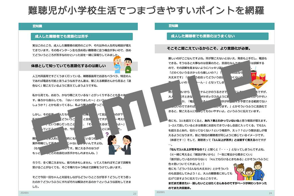 言葉の壁を乗り越える 聞こえなくて孤立してしまう難聴児の学校生活をサポートしたい Campfire キャンプファイヤー