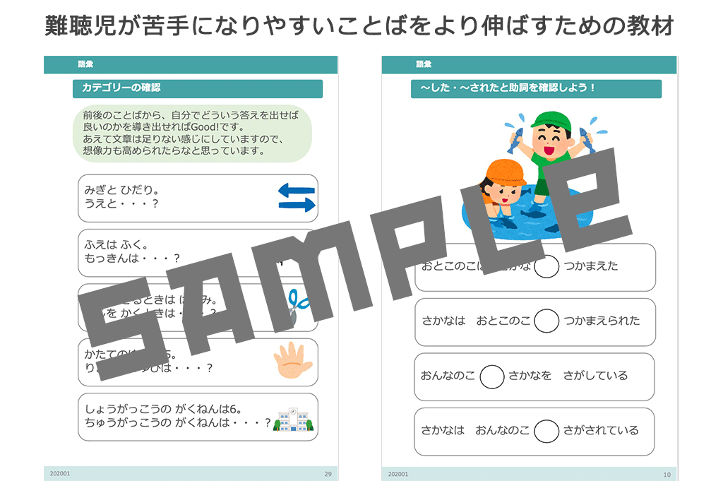 言葉の壁を乗り越える 聞こえなくて孤立してしまう難聴児の学校生活をサポートしたい Campfire キャンプファイヤー