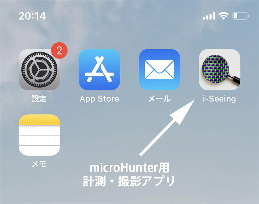 顕微鏡アプリ i-seeing