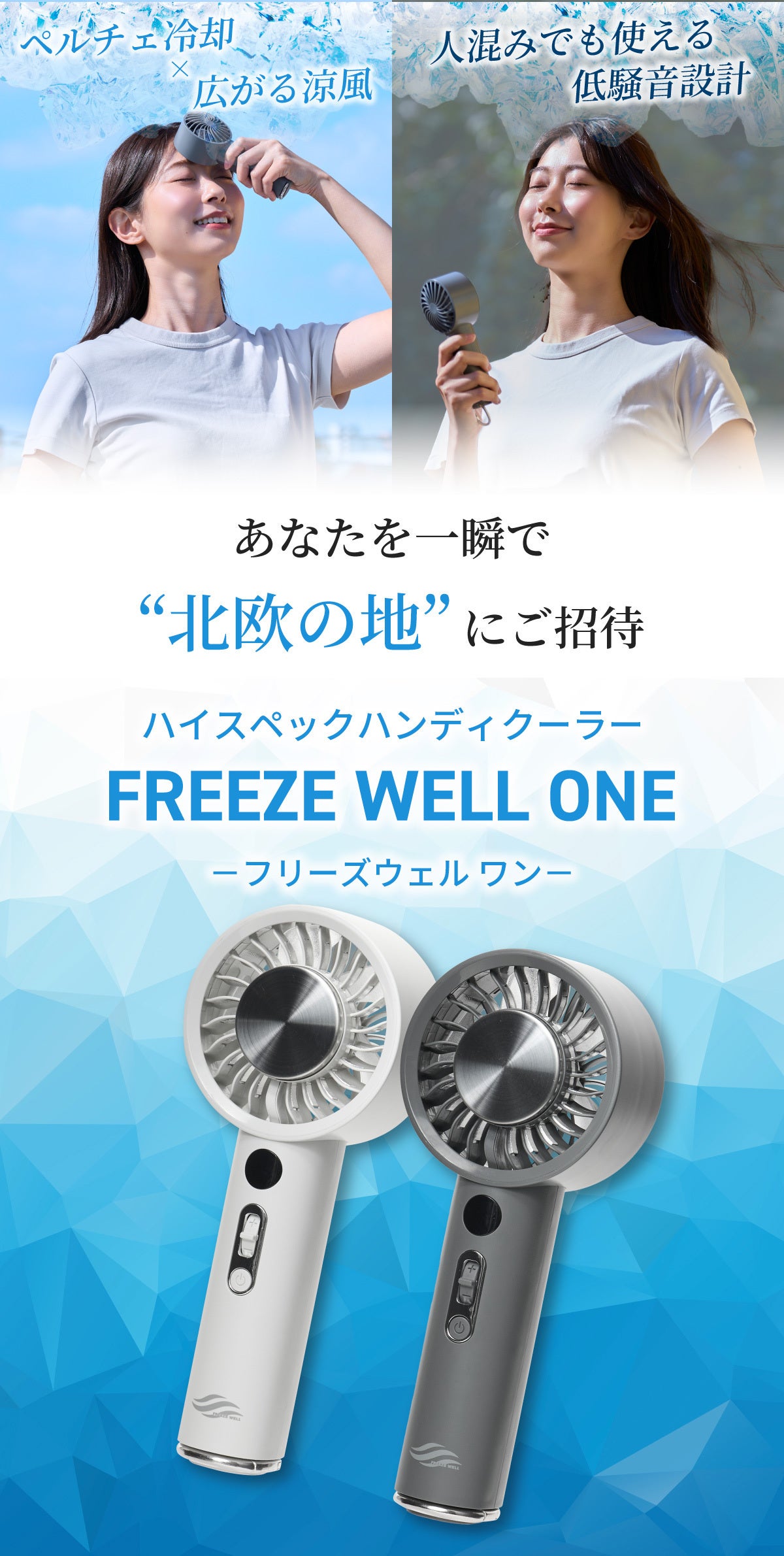 いまだけキャンペーン！冷却　脂肪冷却 2ハンドル 脂肪を凍らせ排出するクールテック｜船橋中央&青山セレスクリニック