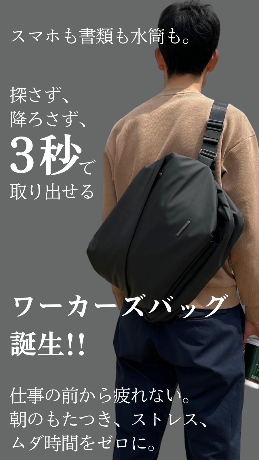 探さず、降ろさず、“3秒で取り出せる”A4書類もノートPCも入る
