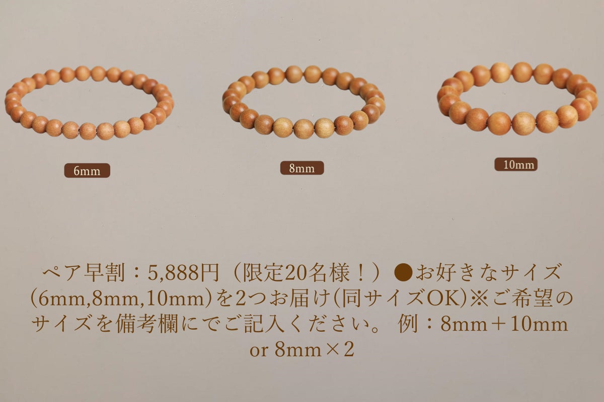 自然素材の温もりを腕元に。香り広がる白檀木ブレスレット｜ペアにも