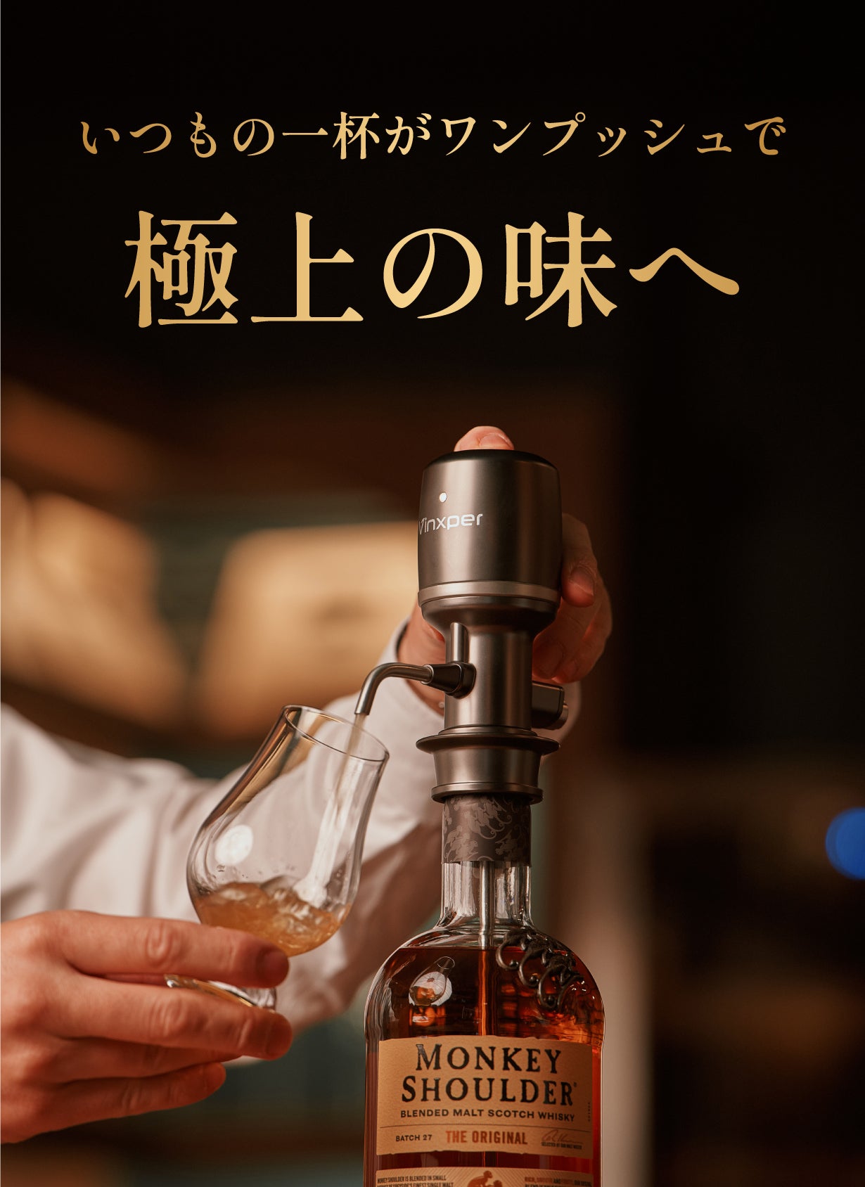 4時間分を瞬間デキャンタージュ】味を最大限に引き出すワインサーバー