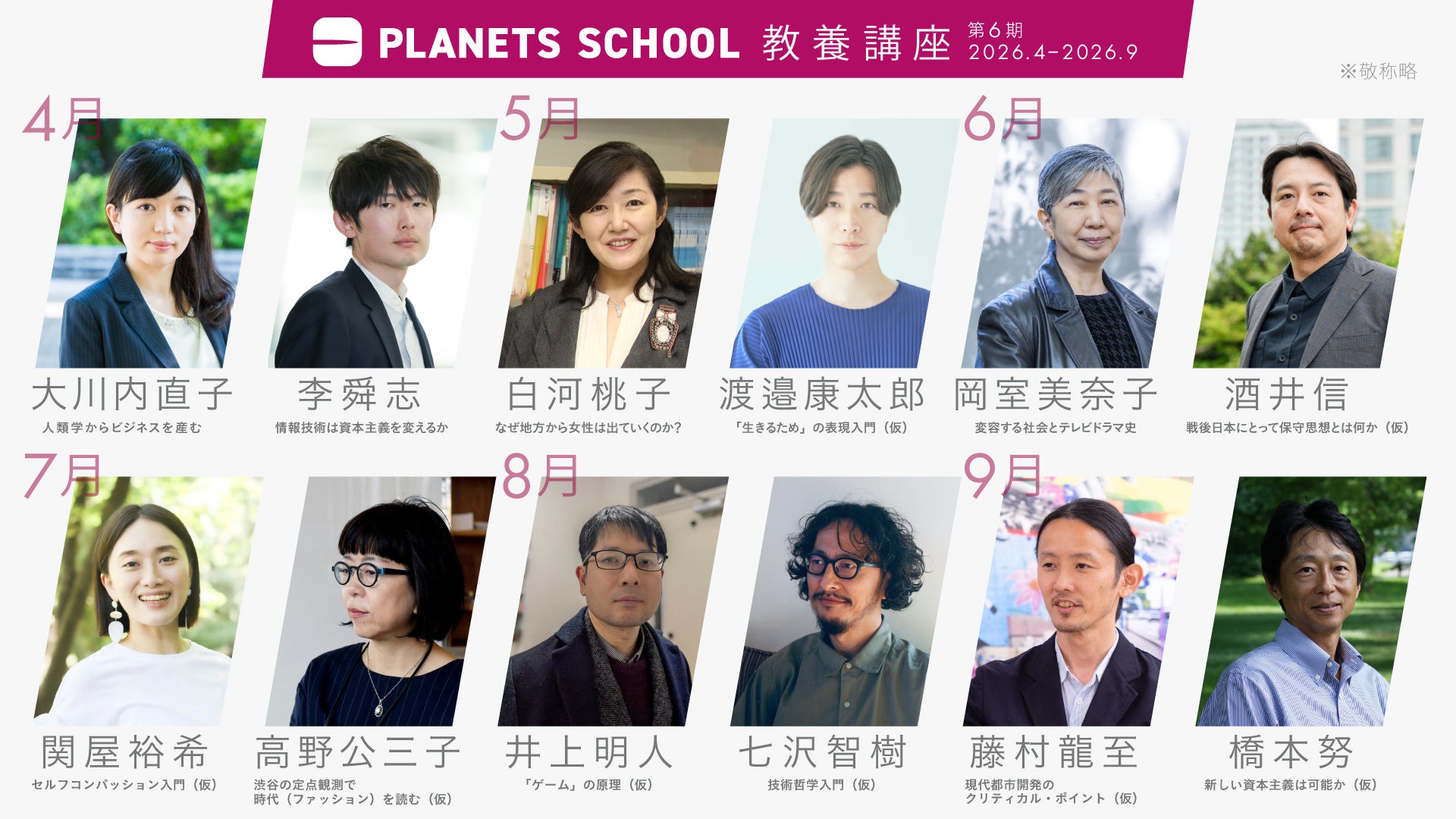 個人発信を学ぶ宇野常寛の〈制作講座〉が完全リニューアル。各分野の第