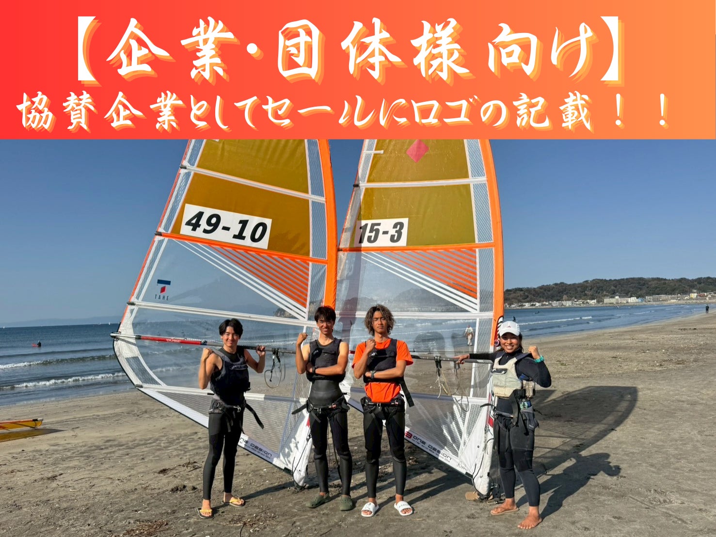 神奈川の海から世界の海へ！ - CAMPFIRE (キャンプファイヤー)