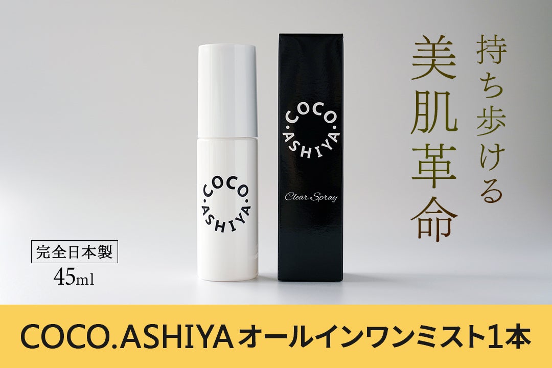 未来を守る、自然由来のクリアスプレー製品を世界へ - CAMPFIRE