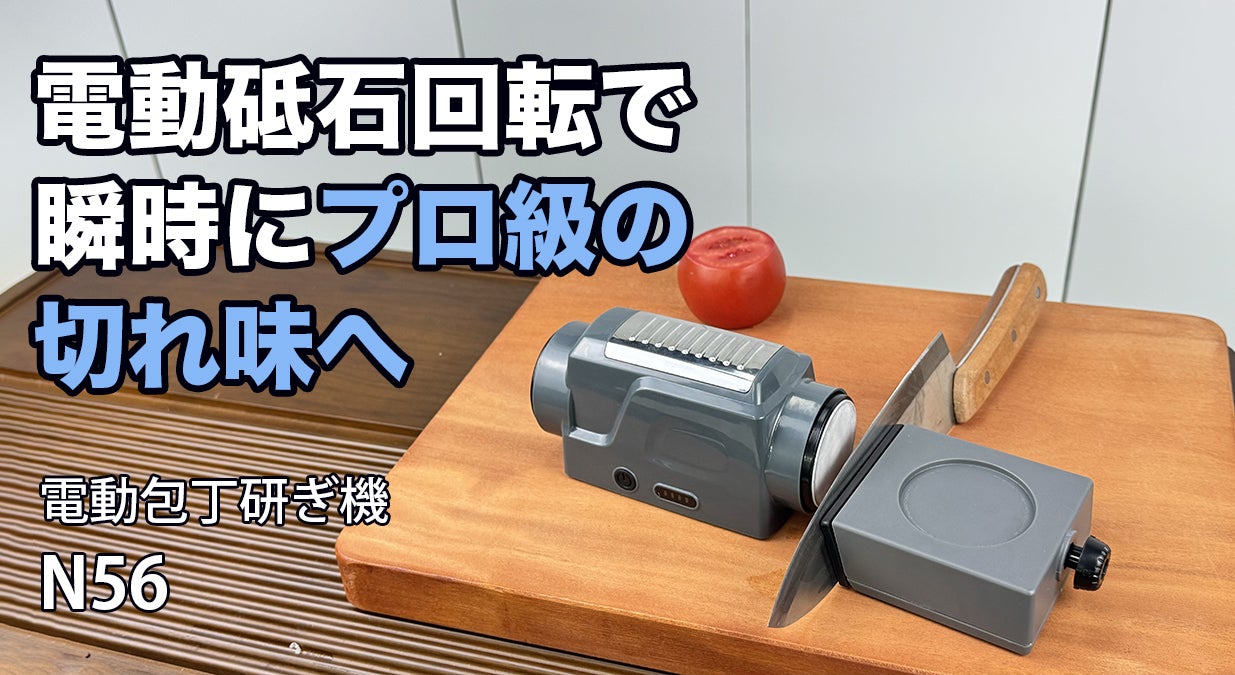 普段の包丁がプロ級の切れ味に！】自動回転砥石で研ぎ時間を短縮！電動