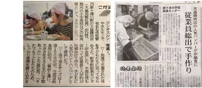 給食で採用されたハンバーグの新聞記事