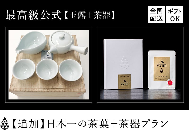 八女茶 の存続をかけた未来への挑戦 日本1から世界1へ Campfire キャンプファイヤー