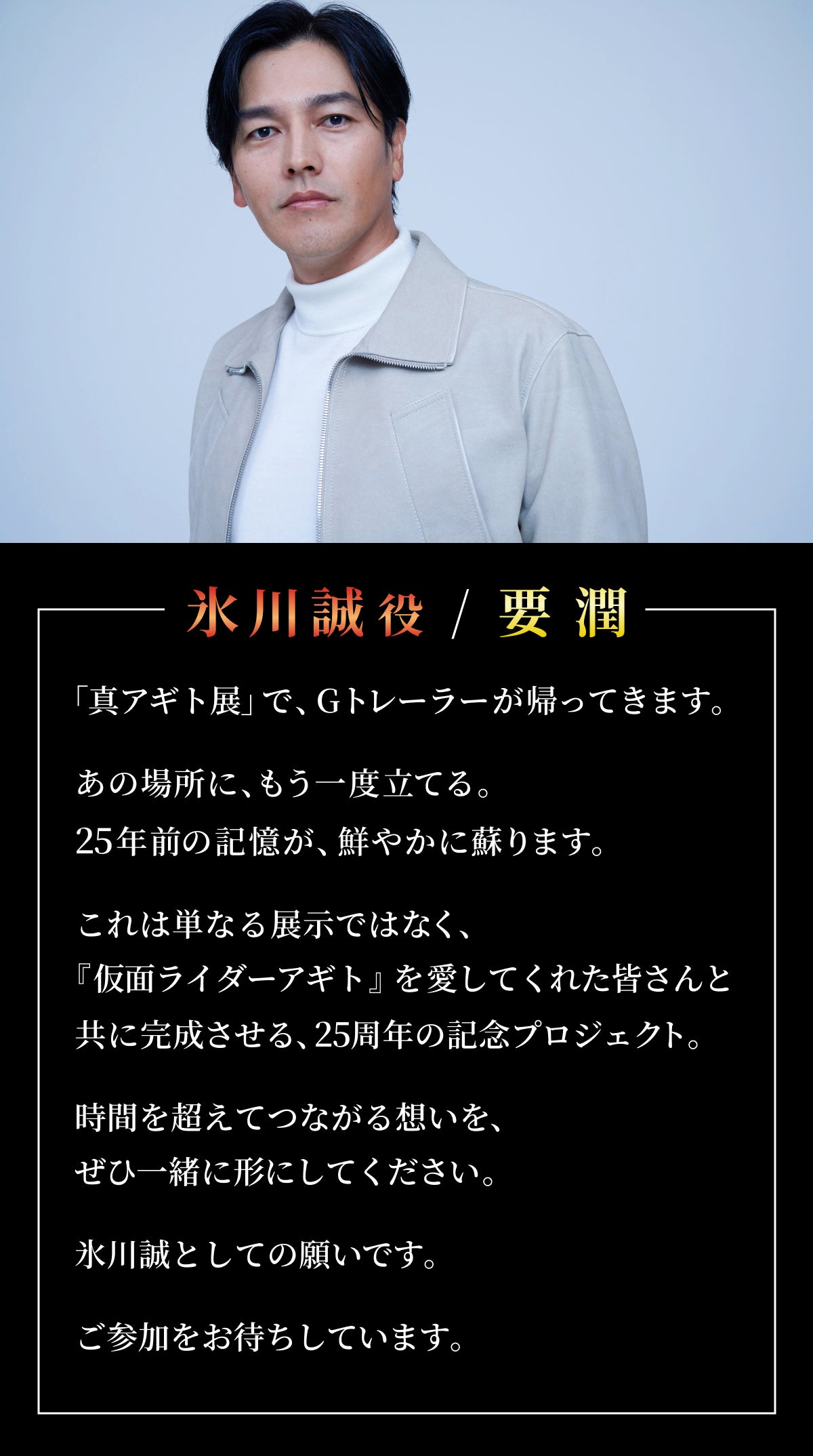 真アギト展』連動企画 ─25年の時を経て今蘇る「Gトレーラー」復活