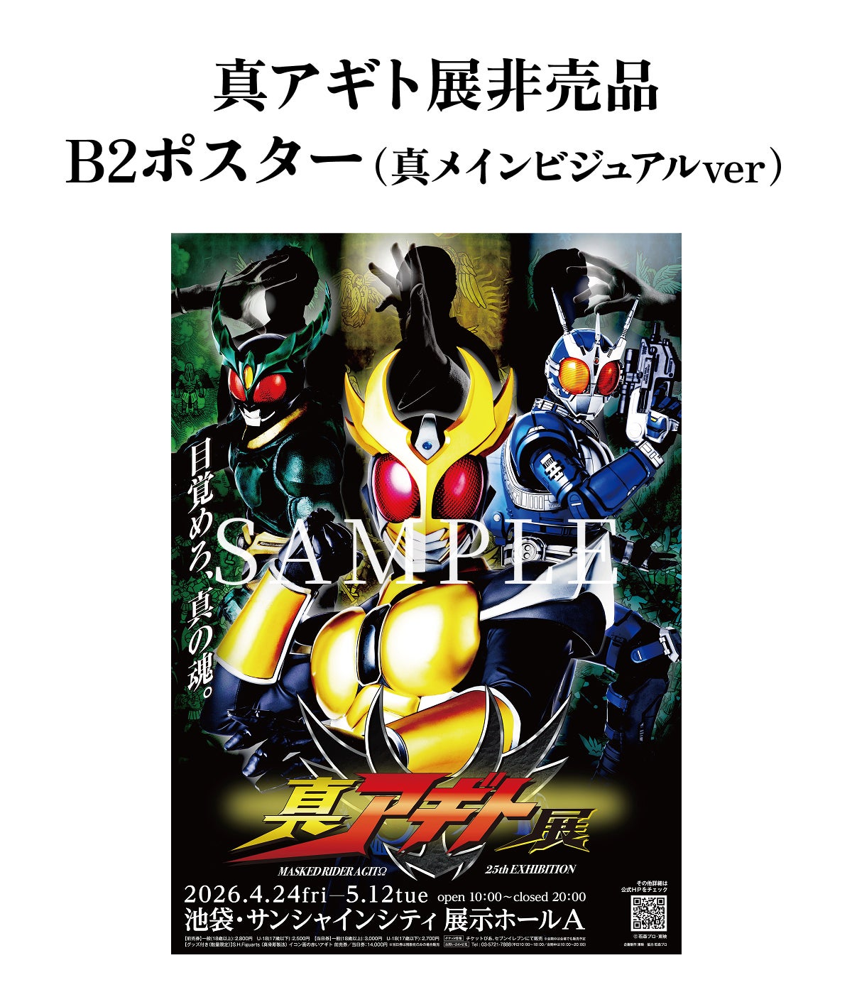 真アギト展』連動企画 ─25年の時を経て今蘇る「Gトレーラー」復活