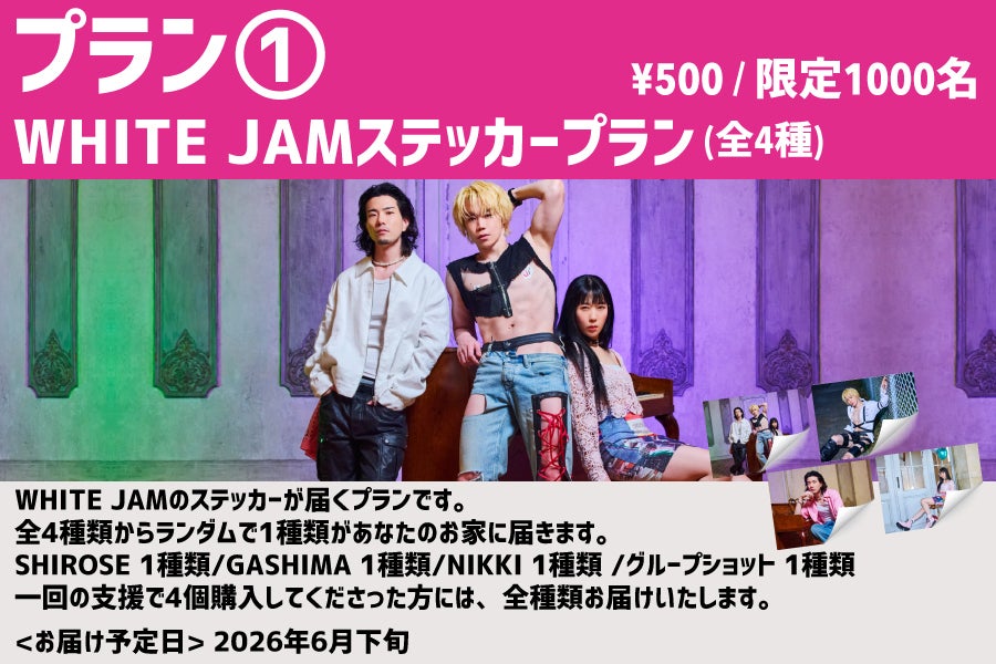 WHITE JAM 初の3000人ライブをDVDに残したい - CAMPFIRE (キャンプ