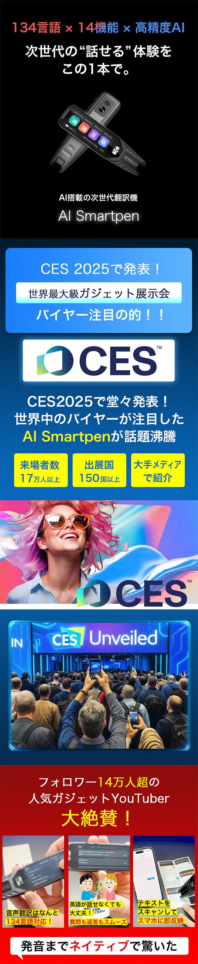 600万円突破の大ヒットAIペン！SOS機能搭載で旅行・出張・語学に大活躍