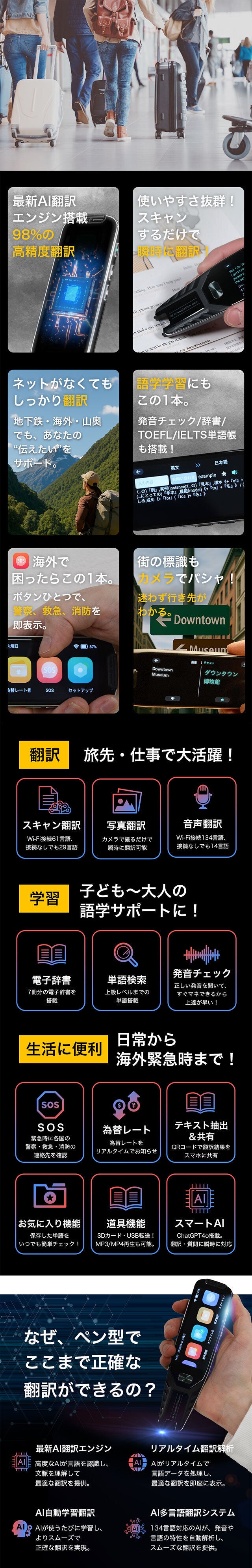 600万円突破の大ヒットAIペン！SOS機能搭載で旅行・出張・語学に大活躍