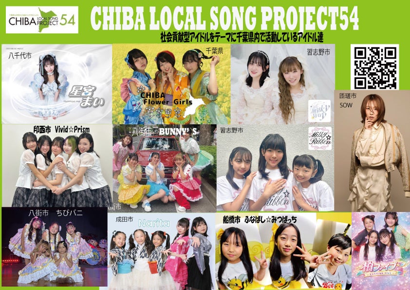 津田沼の音楽文化を全国へ『EHMアイドル＆シンガー』プロジェクト