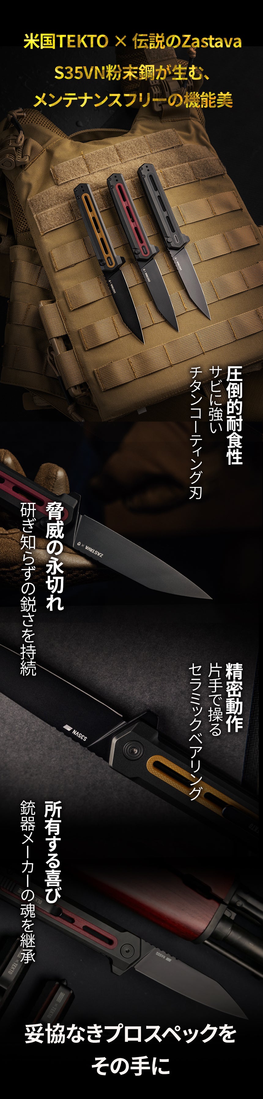 米国TEKTO×Zastavaコラボ/S35VN鋼が生むメンテナンスフリーナイフ
