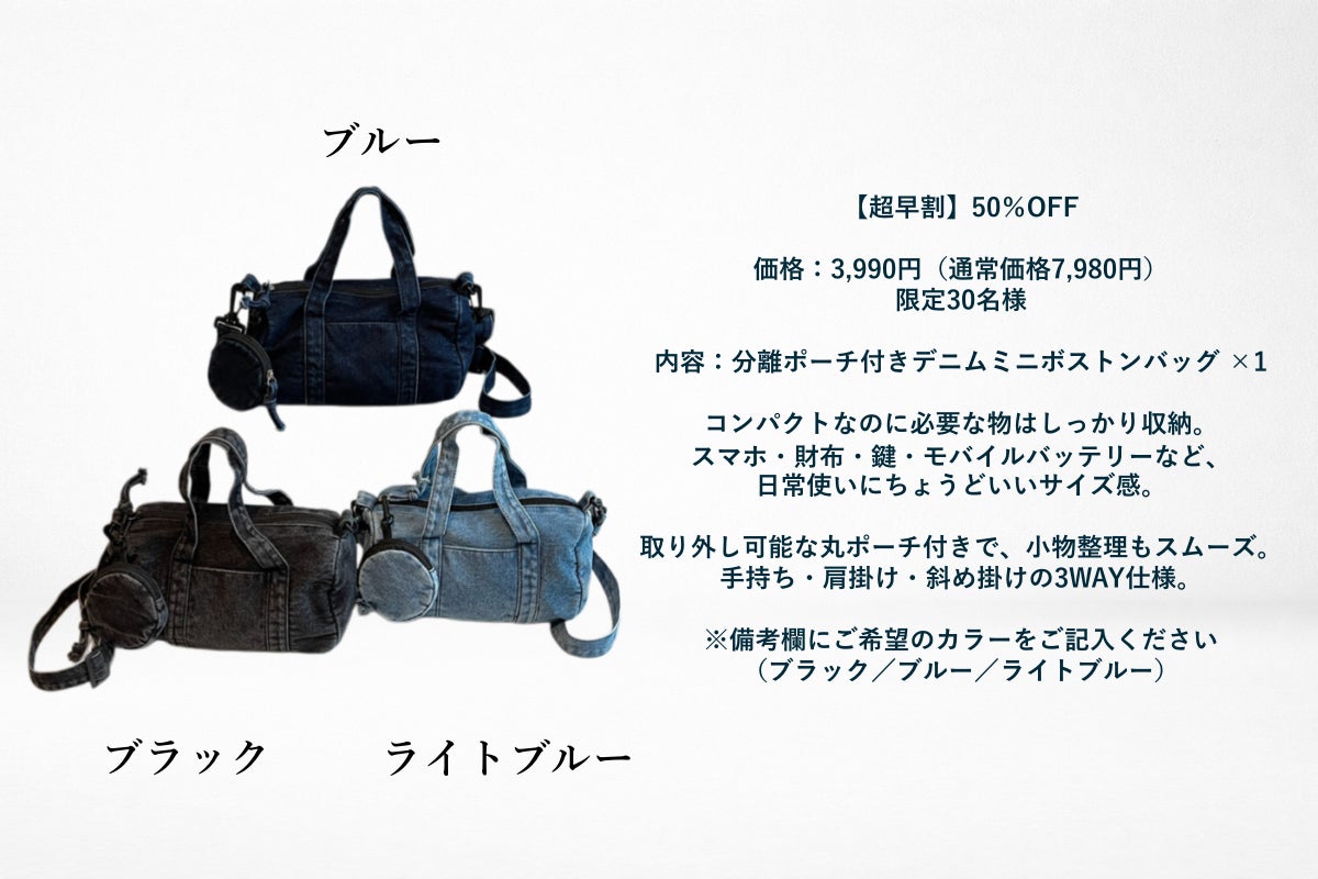 必要なものだけ、スマートに持ち歩く。 分離ポーチ付きデニムミニ 