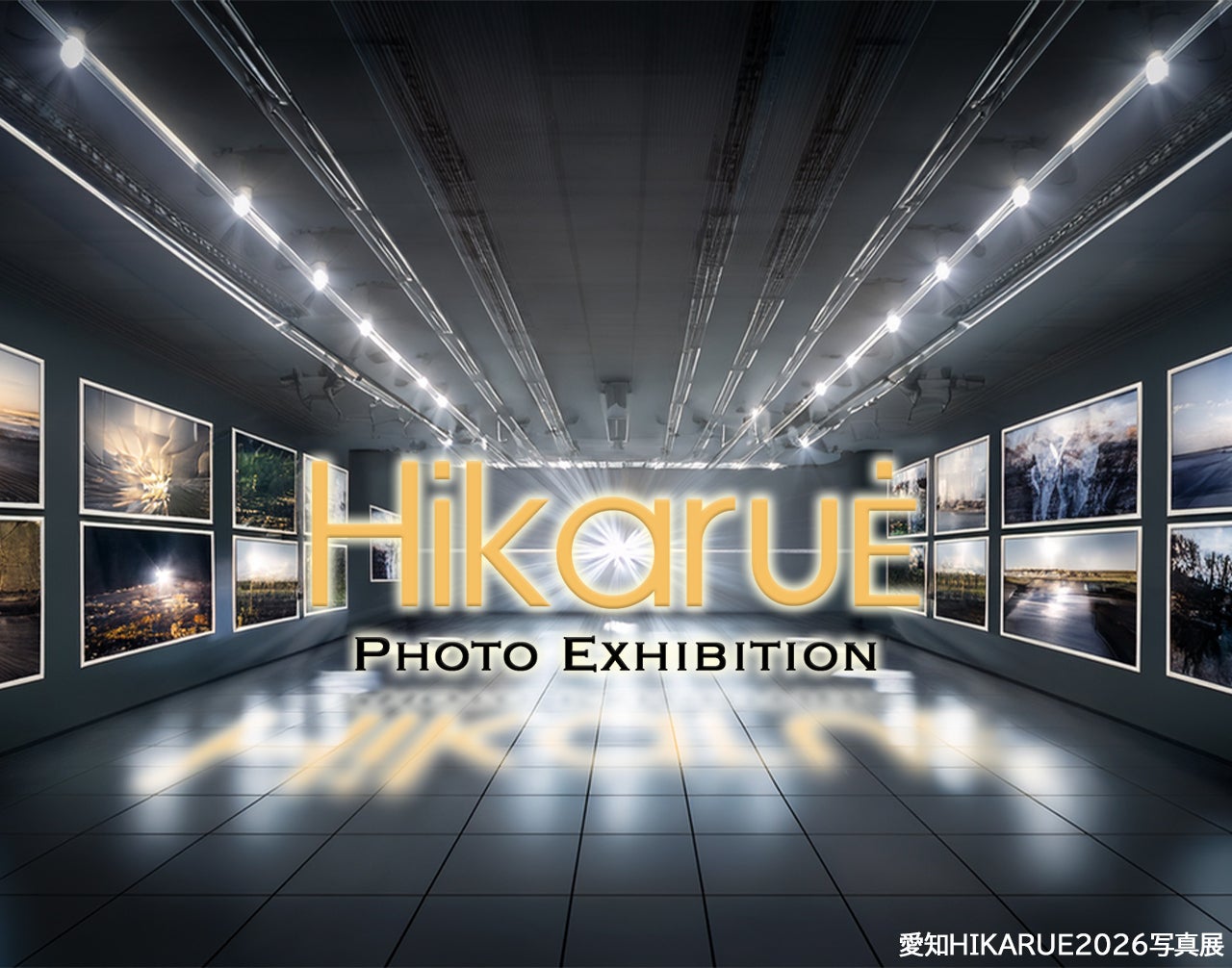 光と感動が溢れる奇跡の写真展】32人の写真家×最新技術で挑む2026夏の