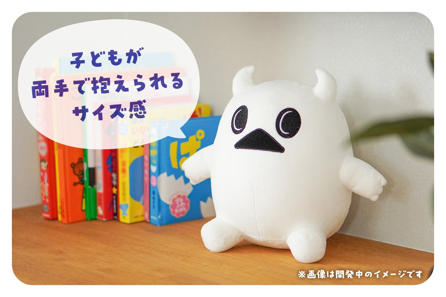 こわがりなオバケを、ぎゅっとできる形に。オバケのもーも こわがりなオバケを、ぎゅっとできる形に。オバケのもーも
