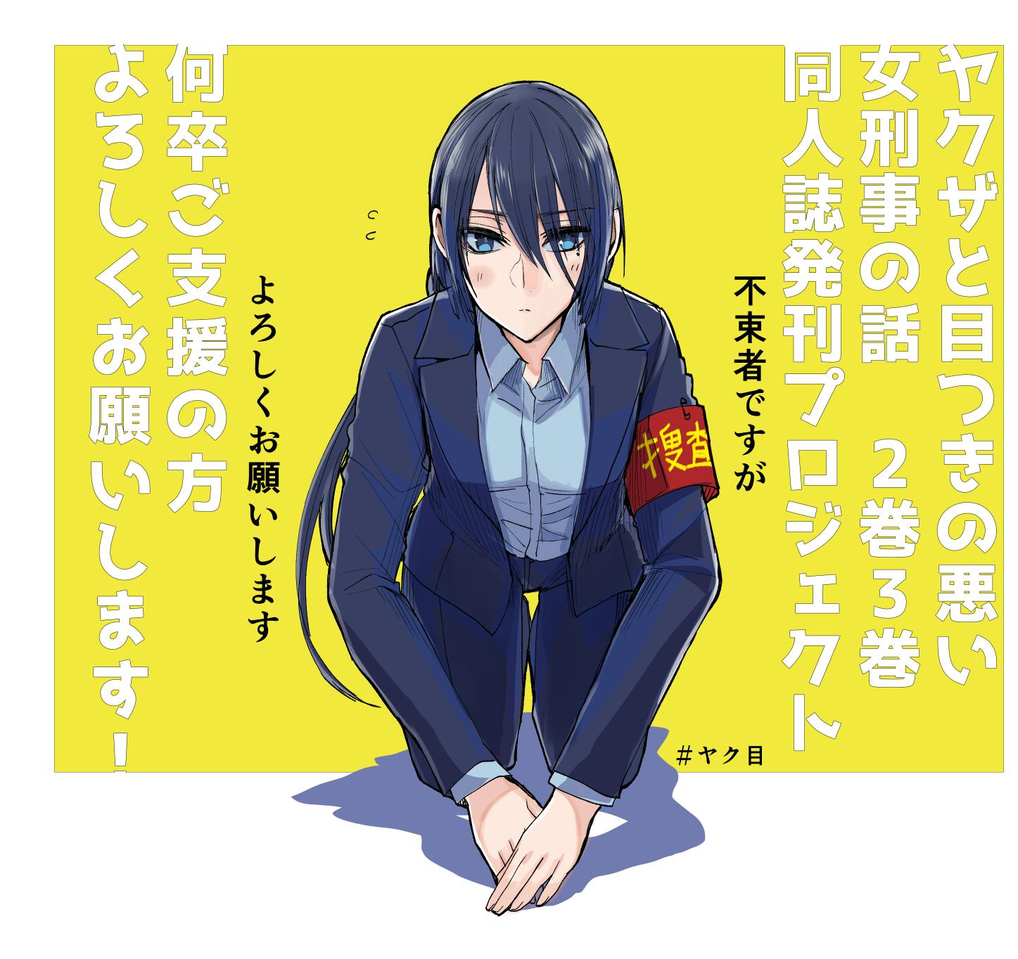 しょうわどうじんどう