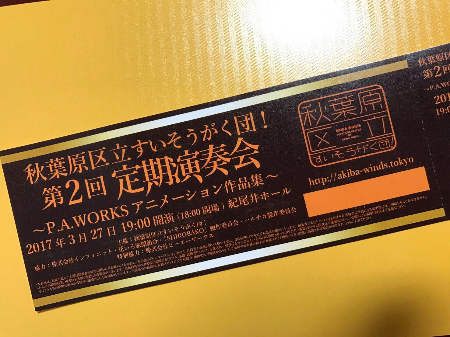 秋葉原区立すいそうがく団 の演奏会を支援して 解散の危機を乗り越えるプロジェクト Campfire キャンプファイヤー