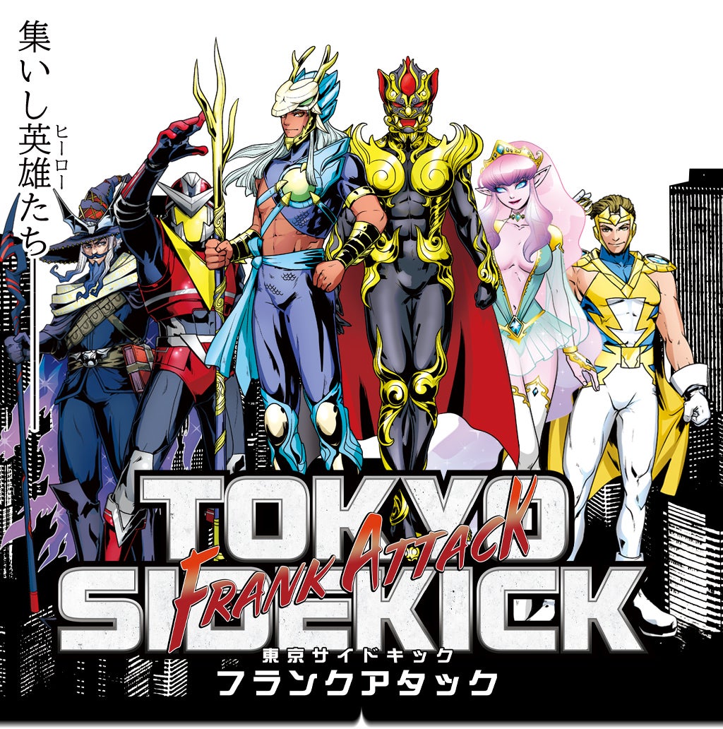 1万個以上販売した大人気ボードゲーム「東京サイドキック」の続編制作