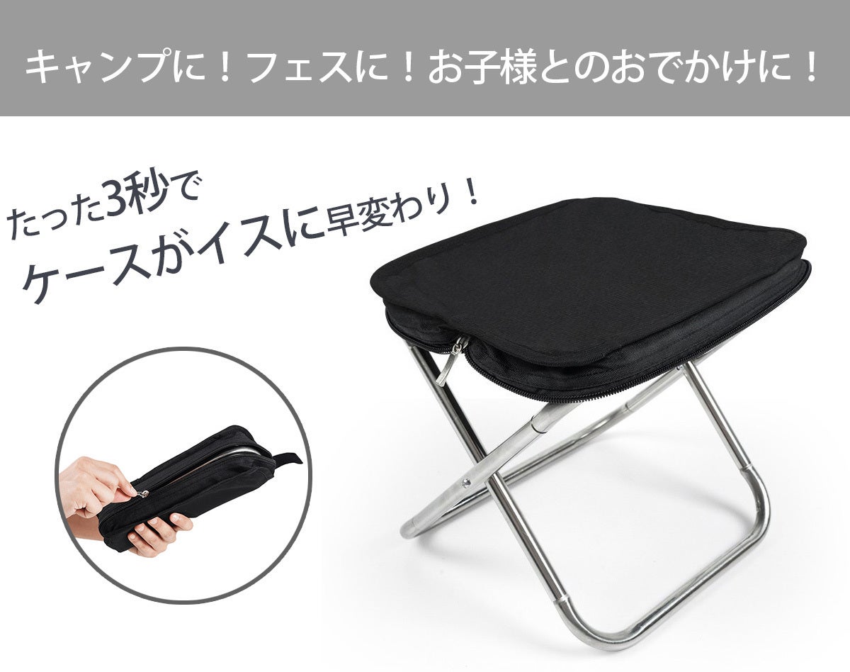 バッグ型から3秒で椅子になる！持ち運びもラクラクな超コンパクト