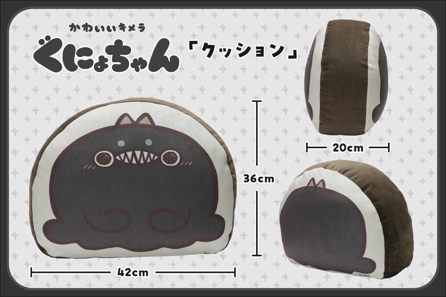 かわいいキメラ』ぐにょちゃんクッション&ブランケットプロジェクト