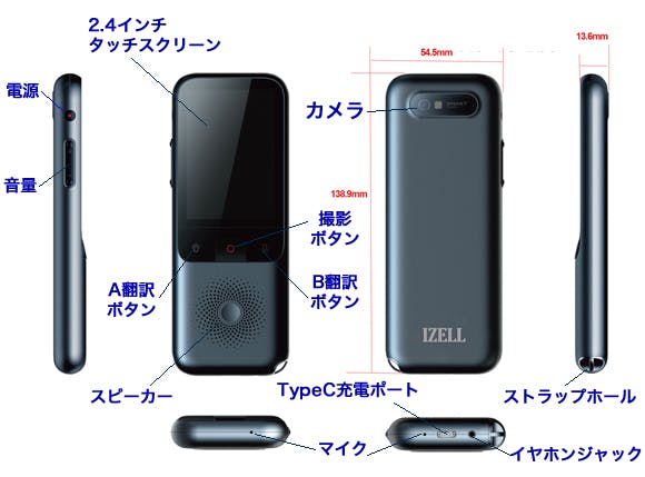 ポケットサイズ小型翻訳機【IZELL翻訳機TR001】