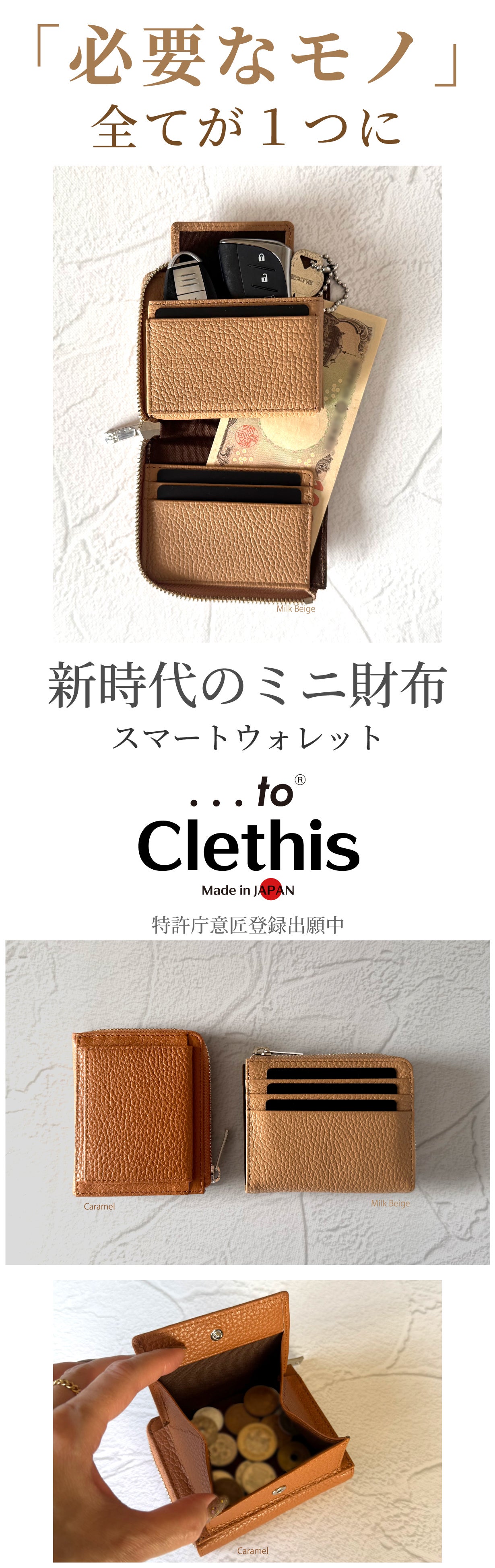 小さい財布の概念を変えるスマートウォレット　Clethis　Makuake　財布 小さい財布