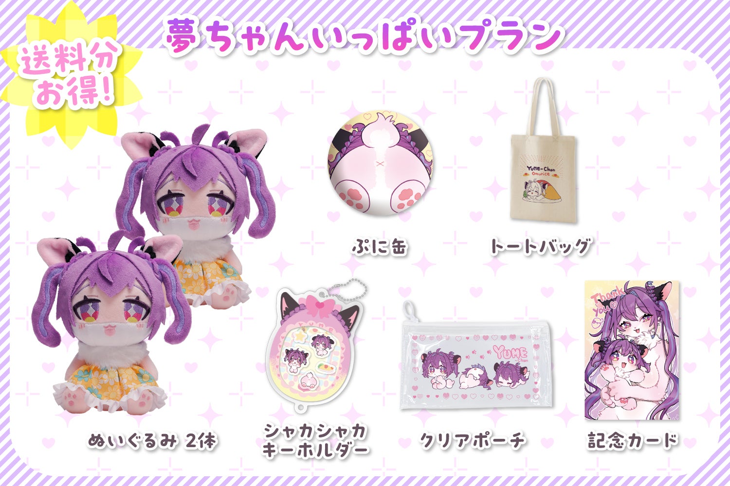 にんげんさん可愛がってね♡夢ちゃんぬいぐるみ化プロジェクト