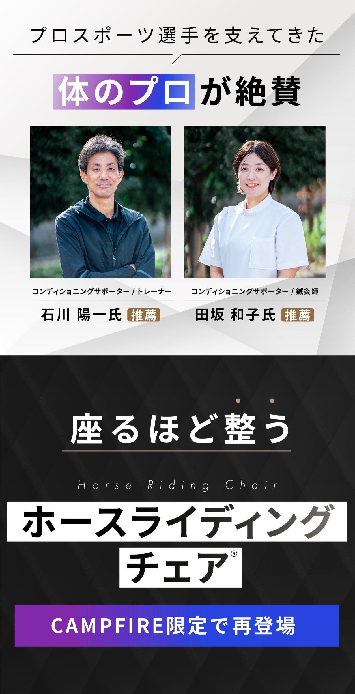 座るほど整う!理想的なS字カーブ。クセになる座り心地。ホース