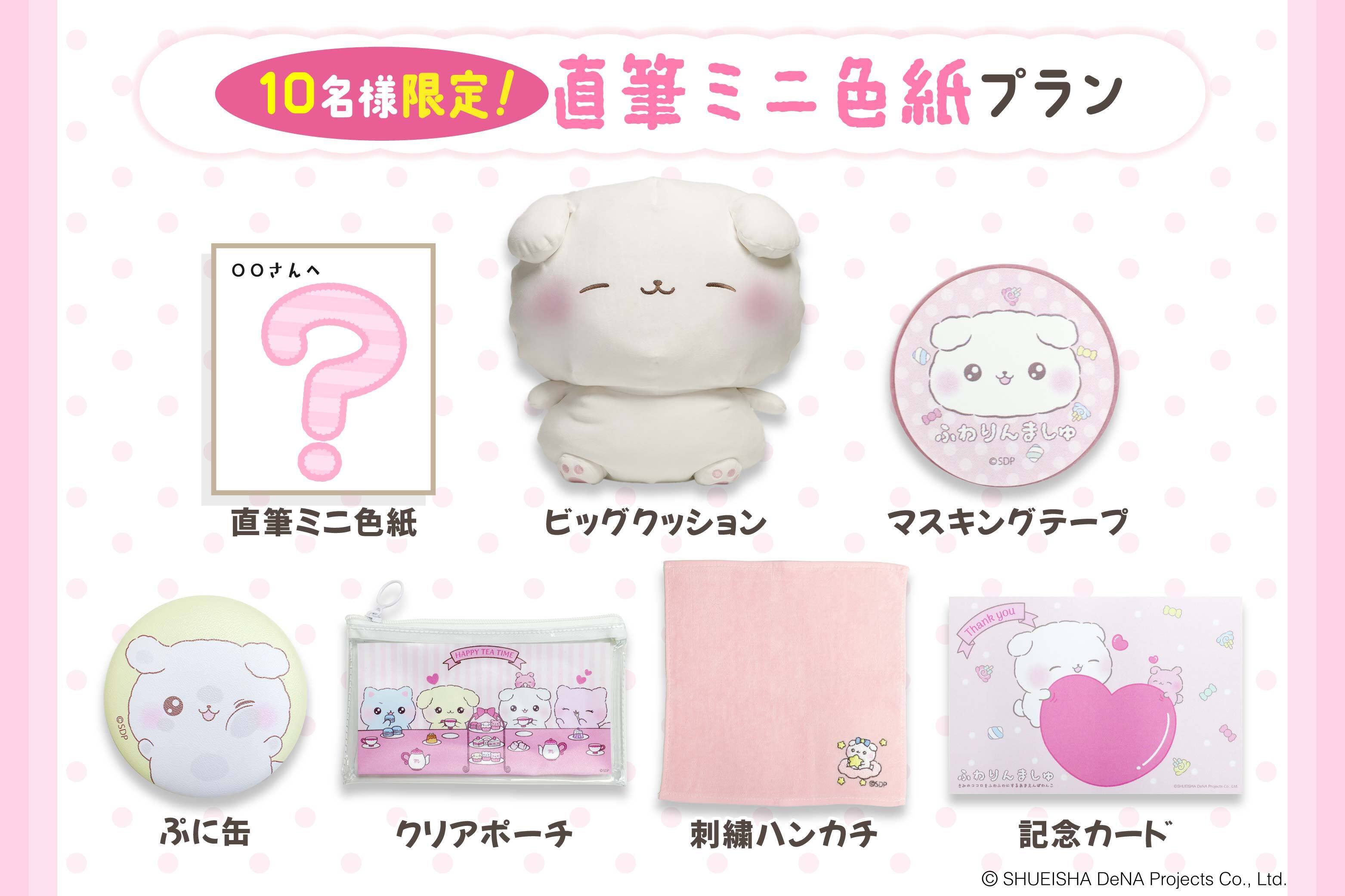 頑張るきみを癒しにきたよ♪ふわりんましゅビッグクッション化