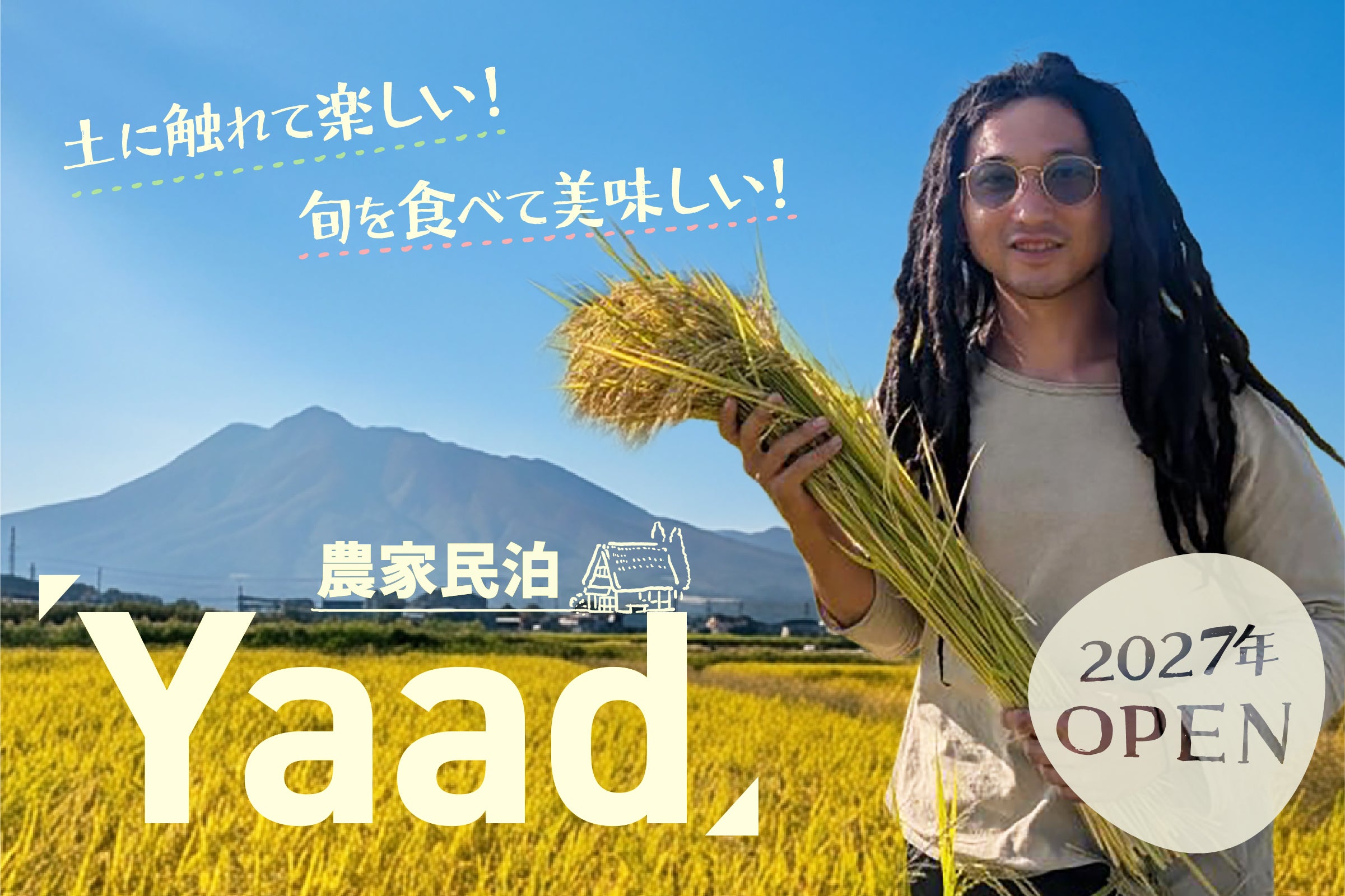 青森県弘前市】若手農家の挑戦！「もう一つの帰る場所」民泊Yaadを