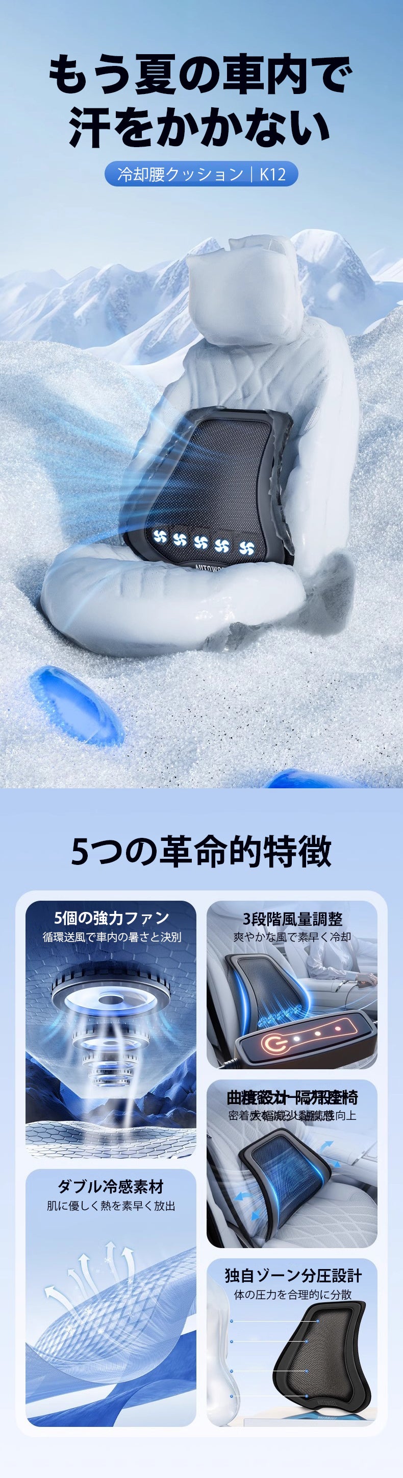 夏の車内、もう汗ばまない】冷却腰クッション「K12」 - CAMPFIRE