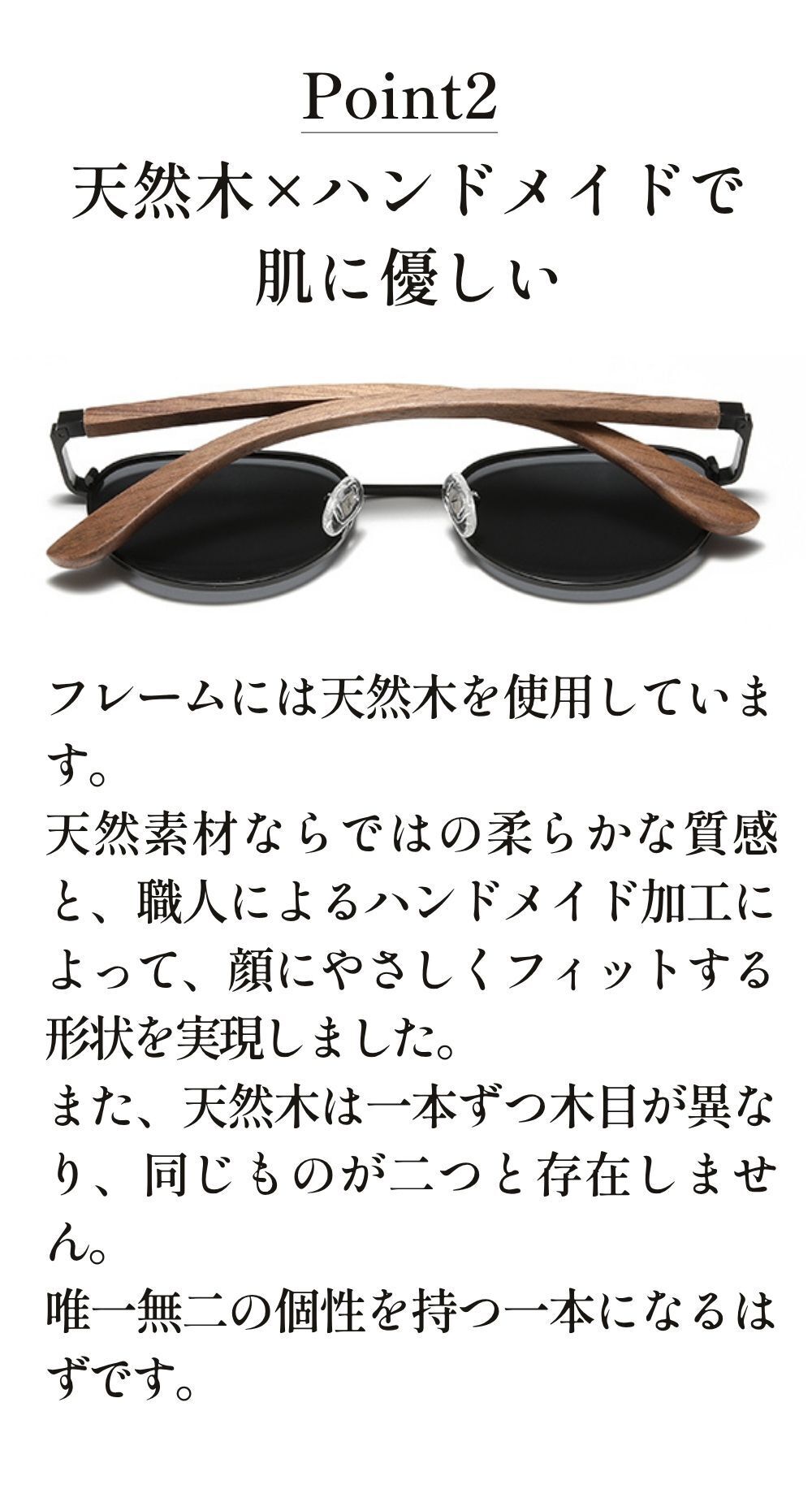 長時間でも疲れない視界と装着感を実現した『天然木ハンドメイド
