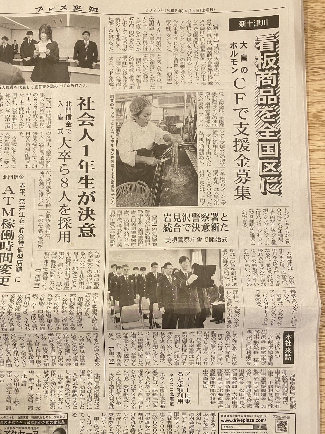 4月4日掲載　プレス空知より