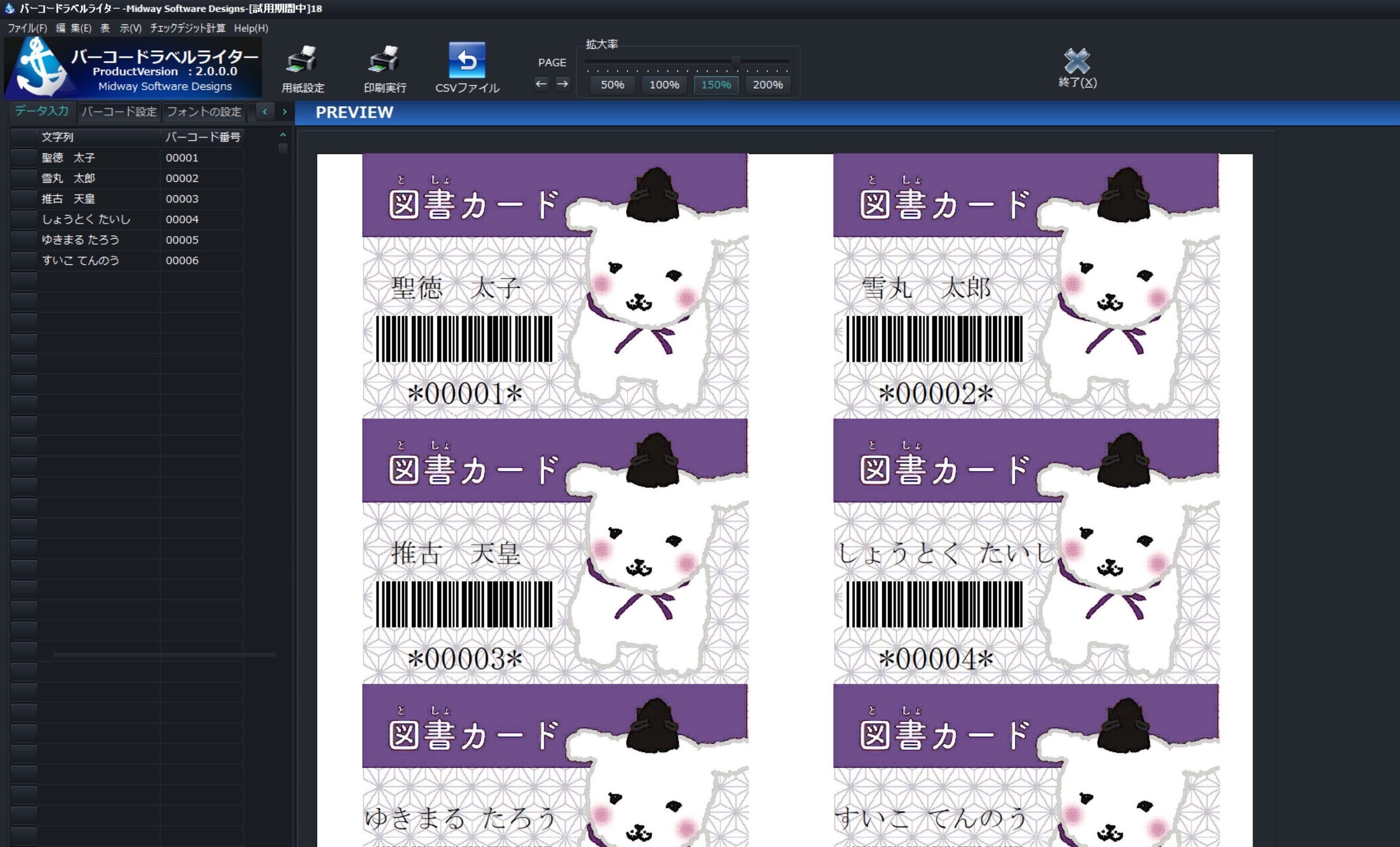 雪丸・図書室受付システム」を広め、子どもたちが本に触れる機会を
