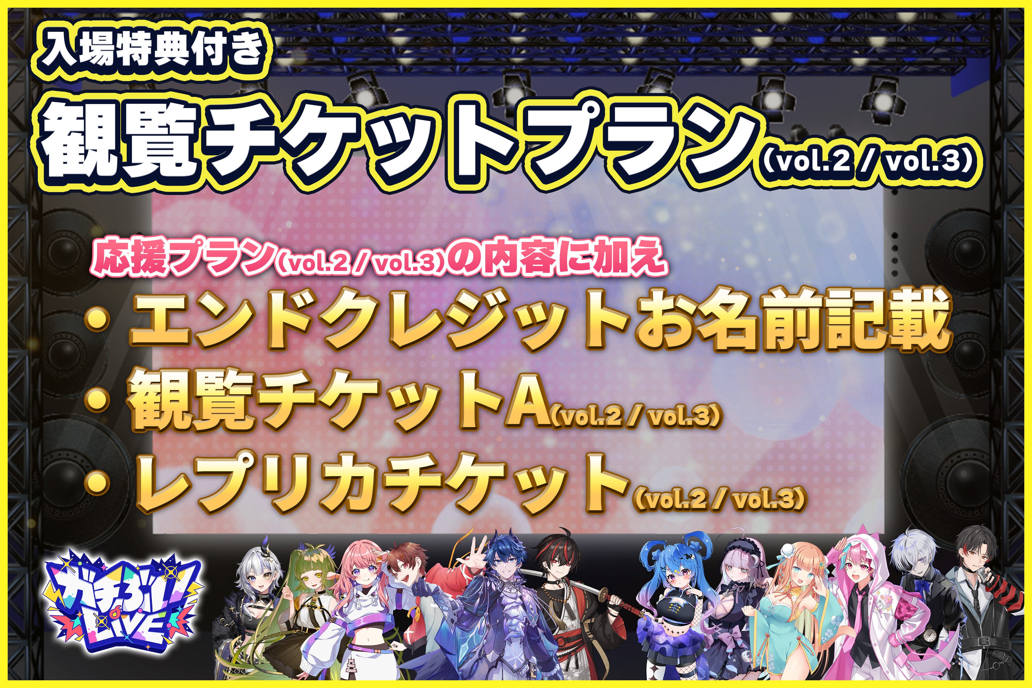 新時代VTuber】ガチぶいパーティー初リアルライブ体験をみんなで