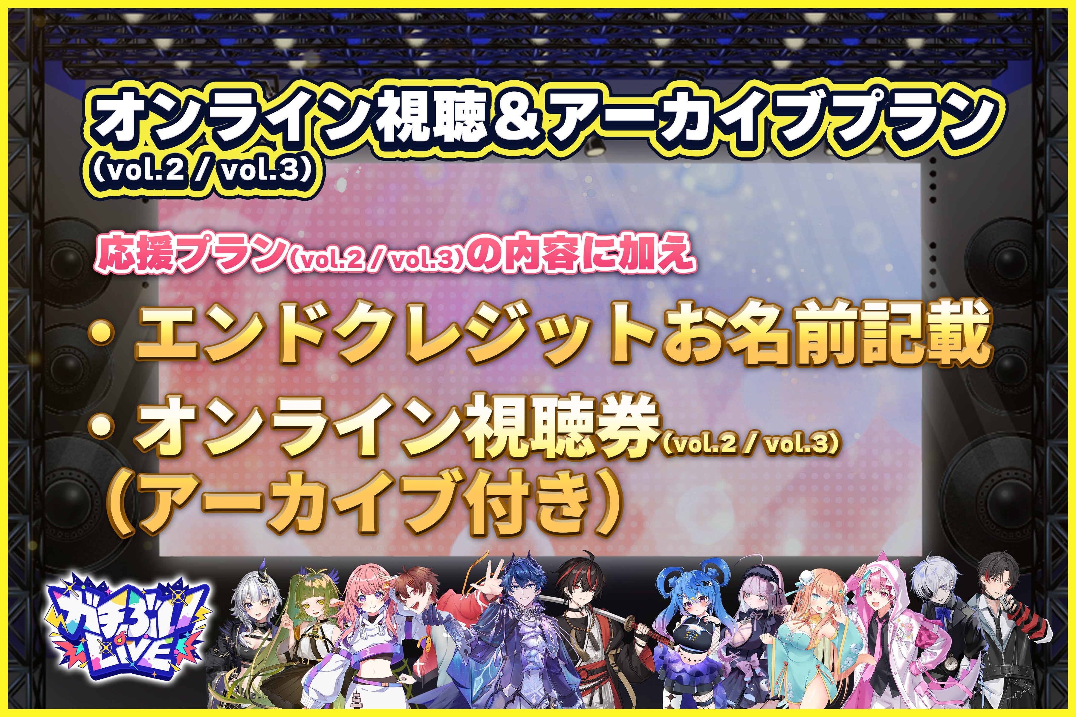 新時代VTuber】ガチぶいパーティー初リアルライブ体験をみんなで