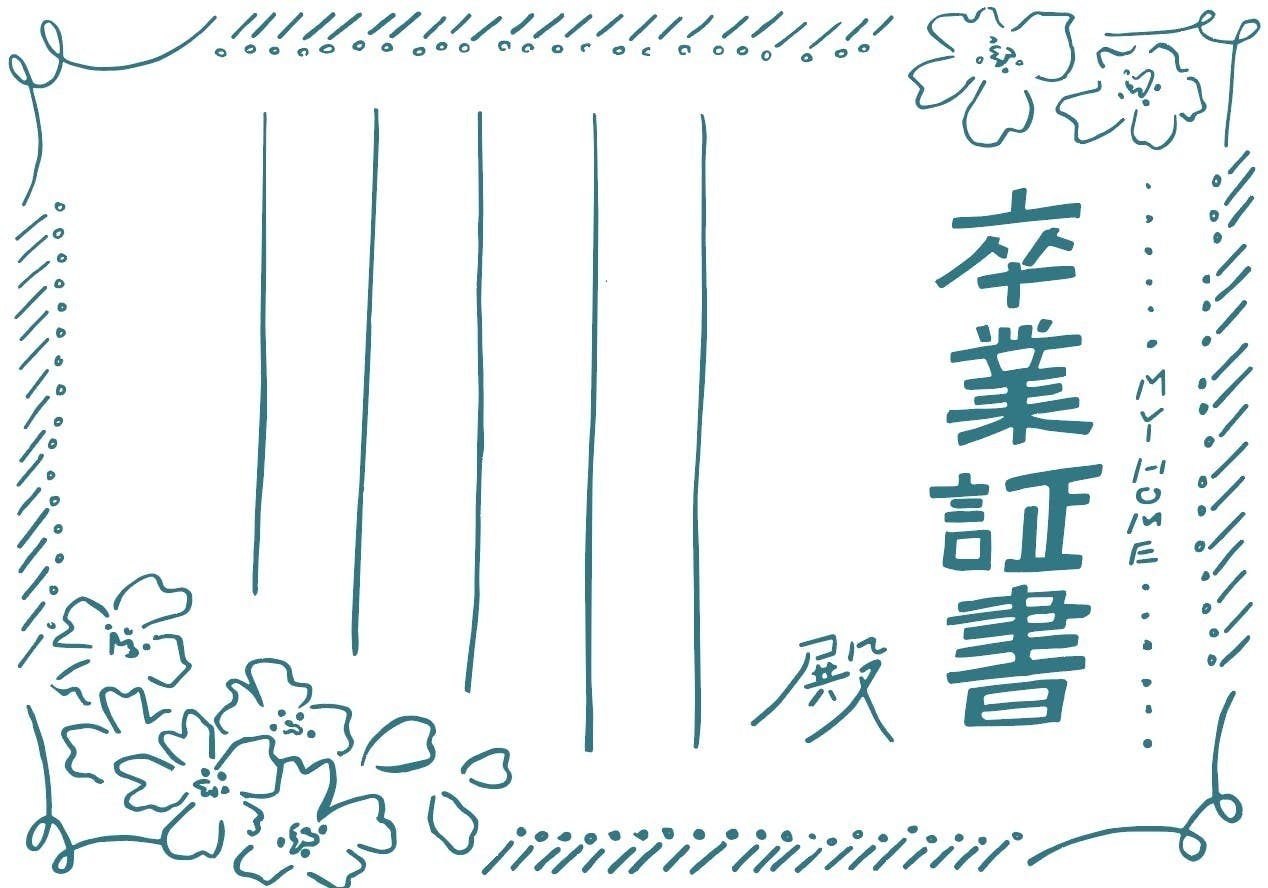 家族卒業式 一生に一度の卒業式を家族で 手紙で届けるマイホーム卒業証書 Campfire キャンプファイヤー 家族卒業式 一生に一度の卒業式を家族で 手紙で届けるマイホーム卒業証書 Campfire キャンプファイヤー