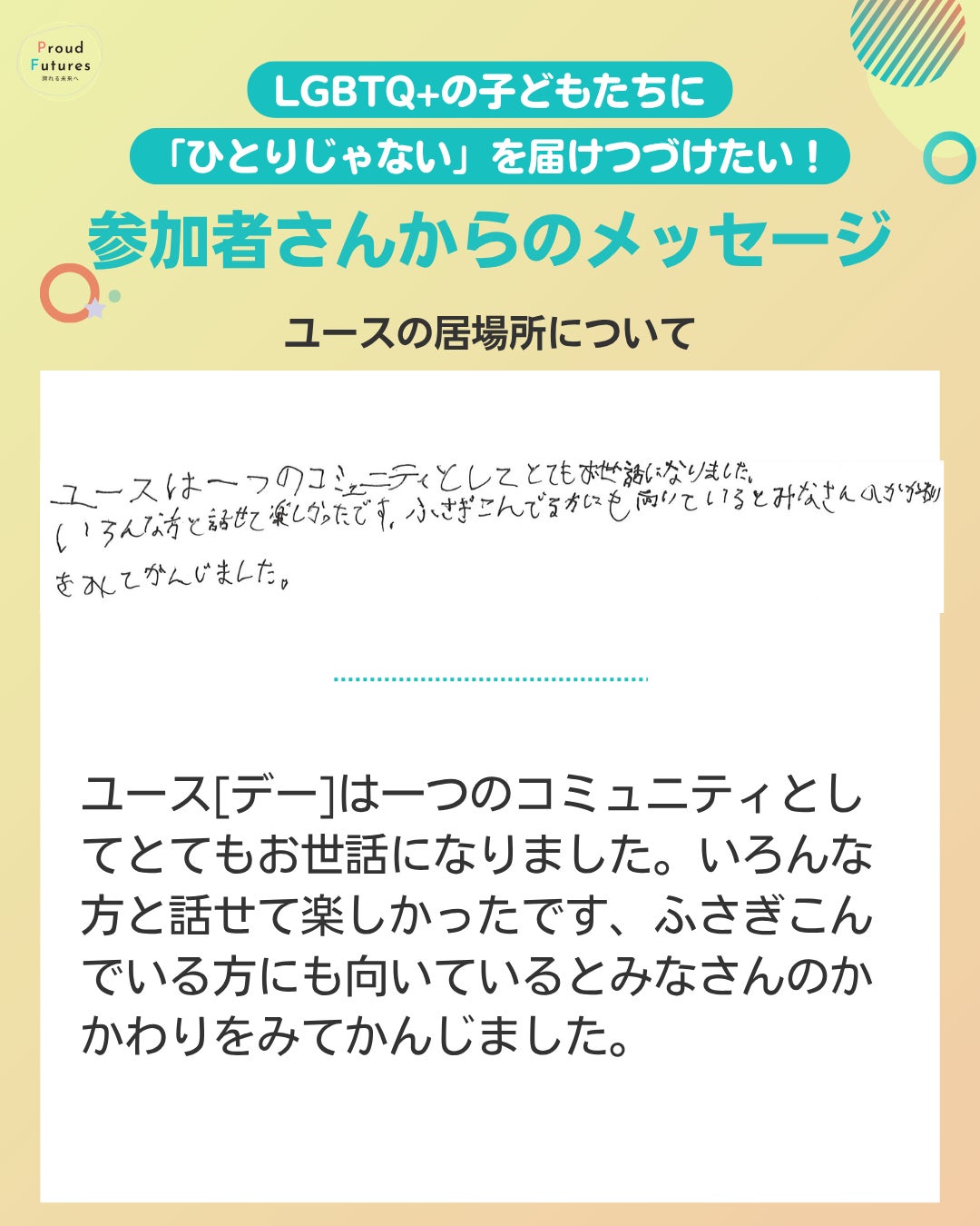 これを見ているみなさんへのメッセージ なやんで居場所がない人の大切なコミュニティでもあるのでなくなってほしくないです。