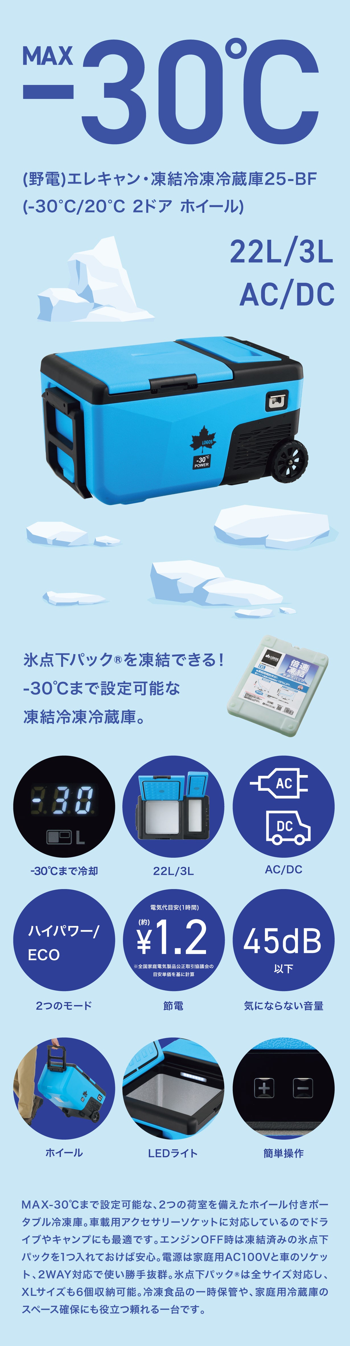 LOGOS ロゴス】MAX-30℃！炎天下でも凍結する強力ポータブル冷凍冷蔵庫