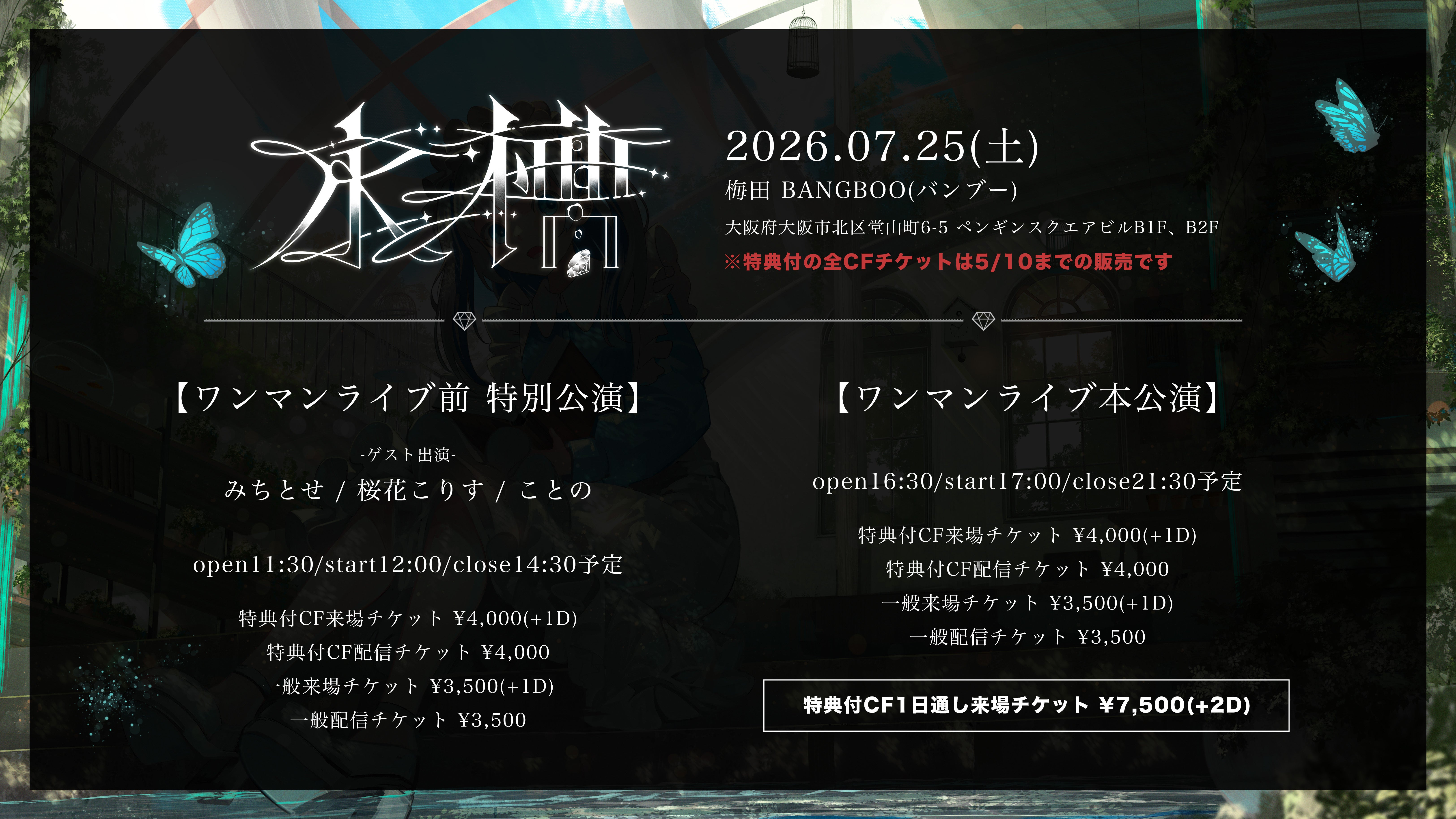 あなたと創るワンマンライブ】勿忘うた 11周年記念ライブ＆CD
