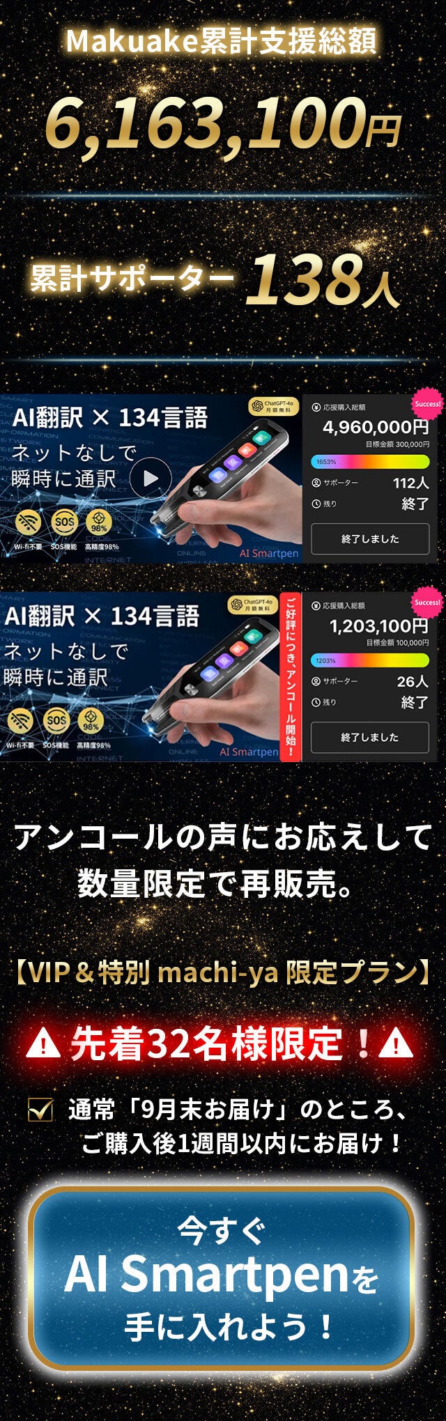 600万円突破の大ヒットAIペン！SOS機能搭載で旅行・出張・語学に大活躍