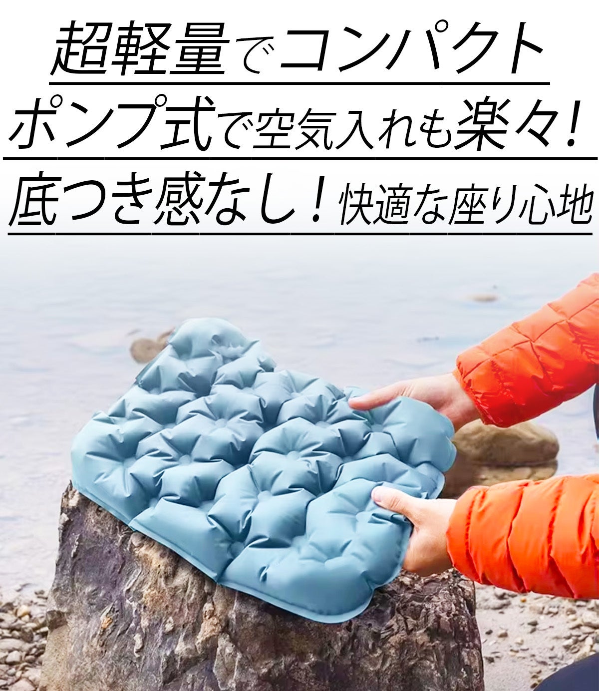 ☆PJ開始☆ふかふかの3Dエアークッション：アウトドアや非常時に最適